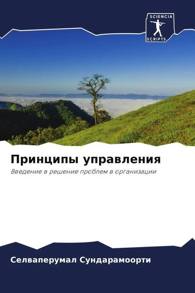 Selwaperumal Sundaramoorti (U. A.) | Principy Uprawleniq | Taschenbuch (2022)-image