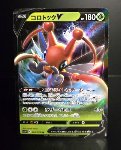Pokémon TCG (JPN) - KRICKETUNE V #004 HOLO RR - RAPID STRIKE MASTER 2021 - LP/NM