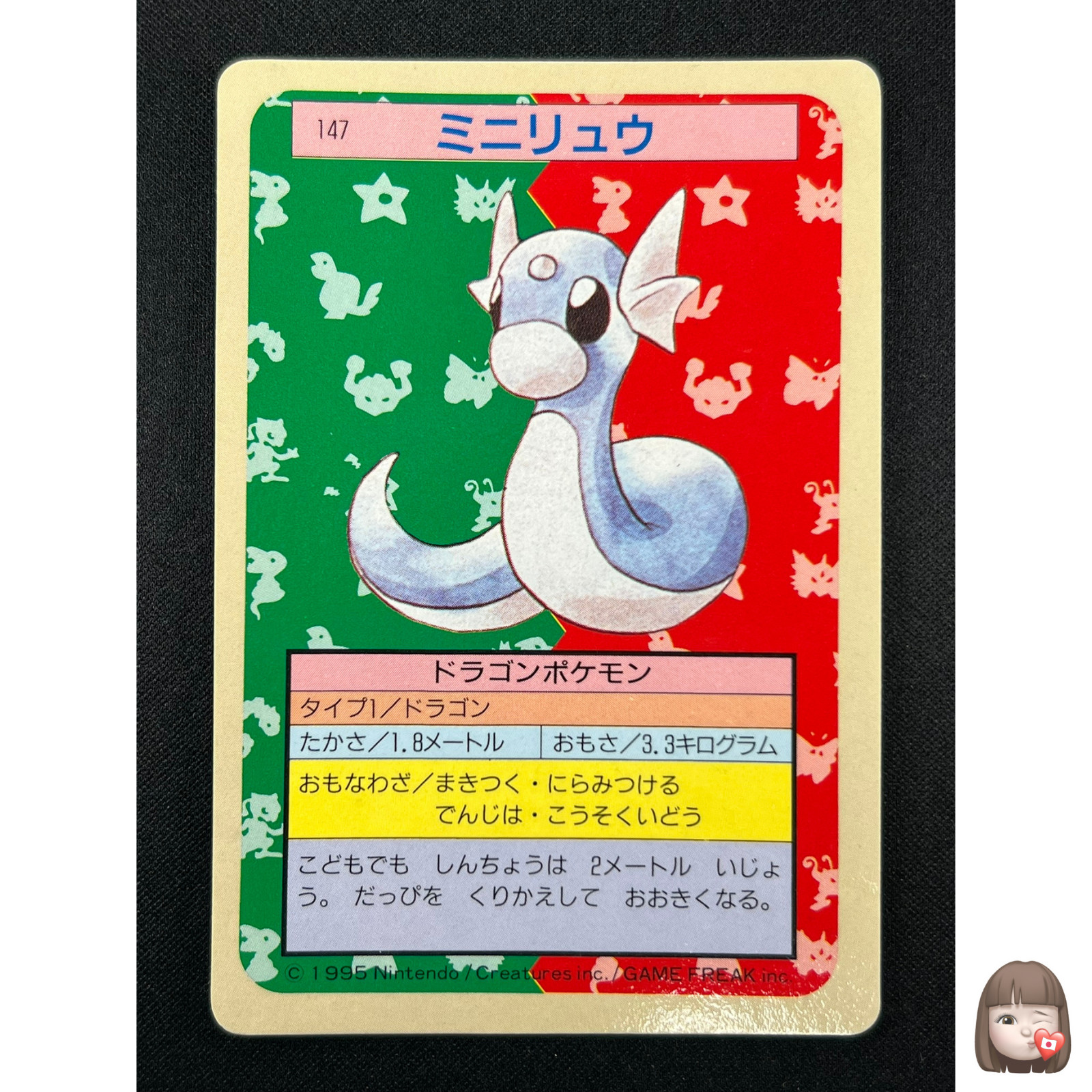 [NM] Dratini Topsun Blue Back 147 Pokemon Card Japanese 1995 10A51