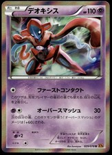 PSA10 デオキシス　029/078 R ポケモンカード　XY6 Deoxys #29 Prices | Pokemon Japanese Emerald Break | Pokemon Cards