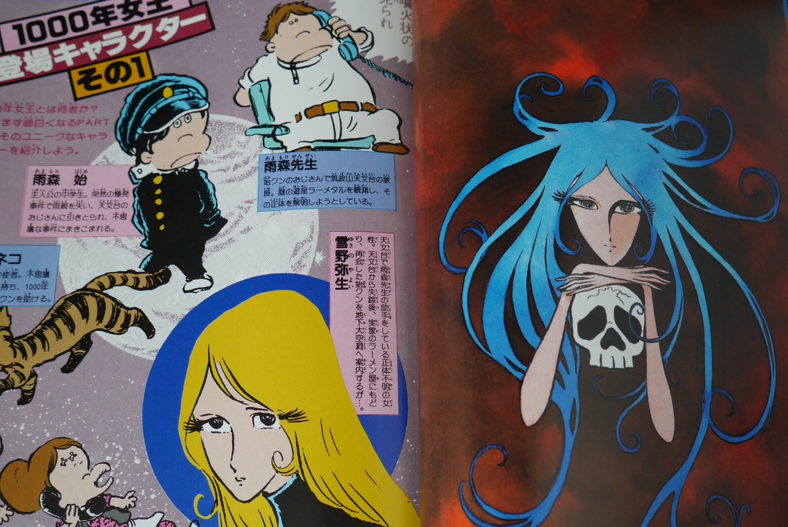 Japan Leiji Matsumoto Wakuwaku Comic Manga Queen Millennia Part 2 Ebay