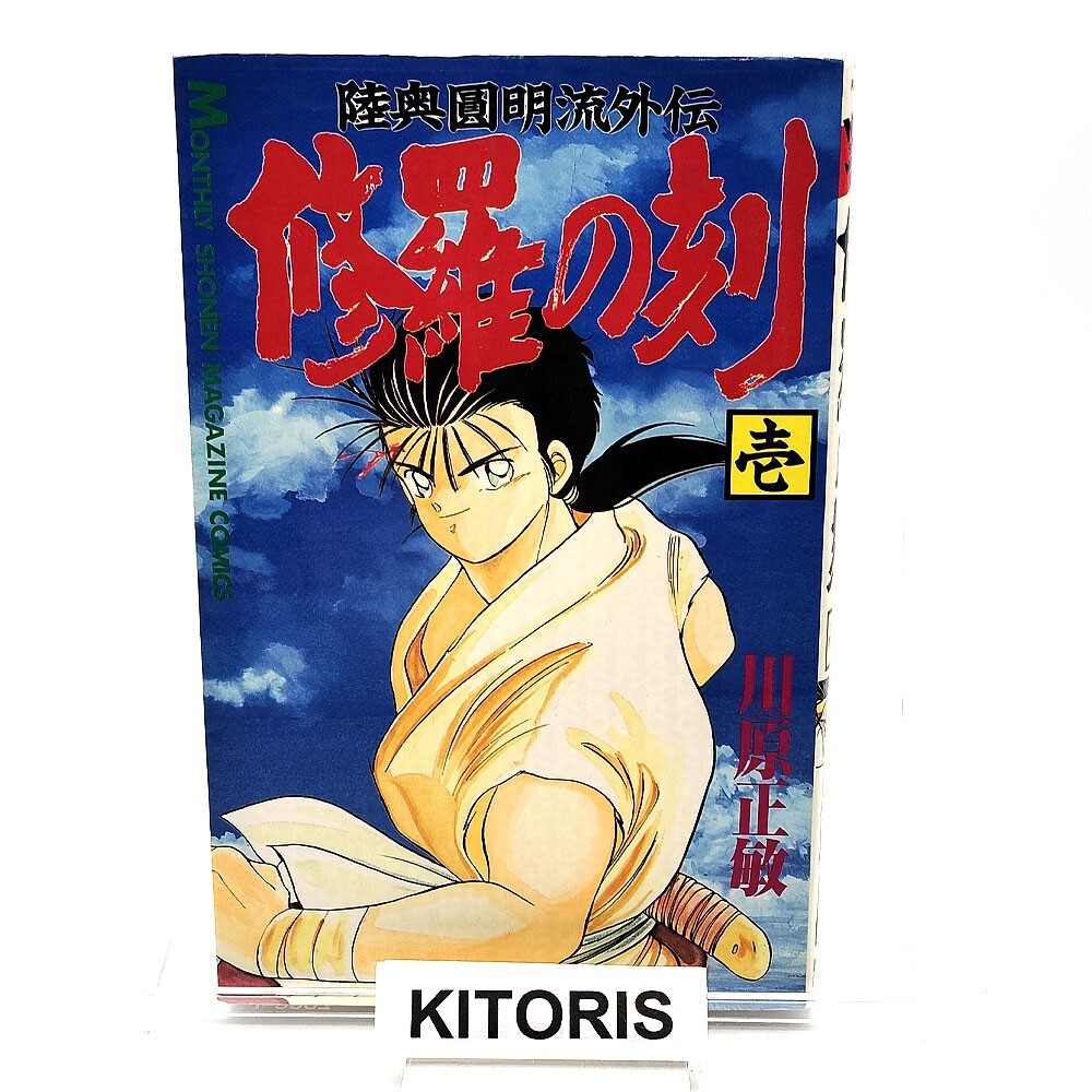Time of Shura 1st Print Edition Vol.1 Japanese Manga 1990 Time of Shura 1st Print Edition Vol.1 Japanese Manga 1990