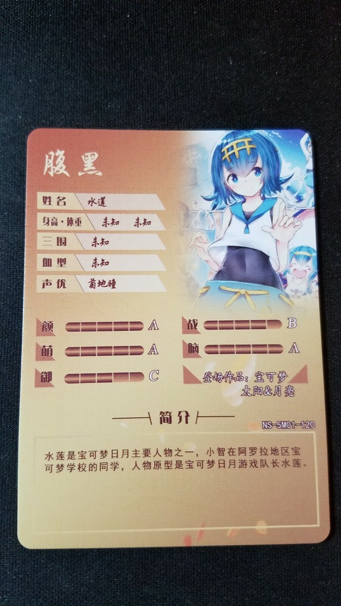 Lana - Pokemon - SR - NS-5M01-120 - Doujin Card - Mint | eBay