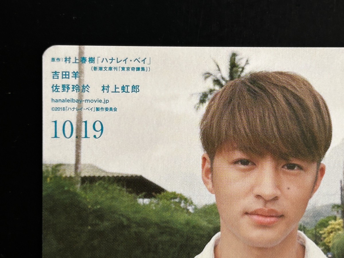 タレントカード 7978023 Hanalei Bay 2018 Movie Ticket Card Stub Japanese Haruki Murakami