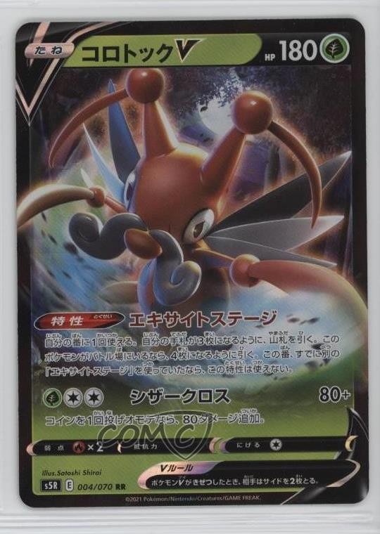Kricketune V Japanese Pokémon Sword & Shield Rapid Strike Master (S5R) #004