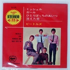 BEATLES MICHELLE APPLE AP4160 Japan VINYL 7