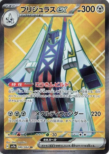 Archaludon Ex 080/064 Sv7a: Paradise Dragona
