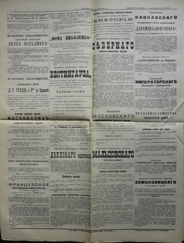 Russian newspaper. Petersburg vedomosti. N 72. Thursday, March 31 ... 1911 - Picture 4 of 4