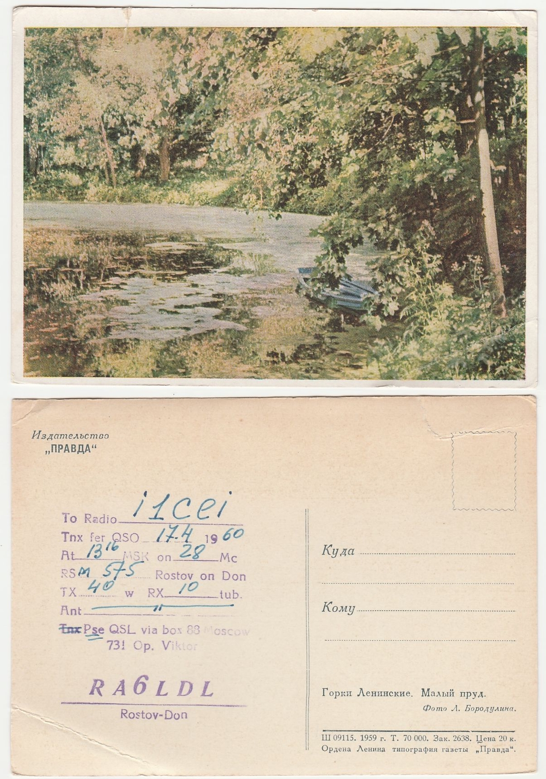 RADIOAMATORE - RADIO CARD - RUSSIA - ROSTOV ON DON -20475-