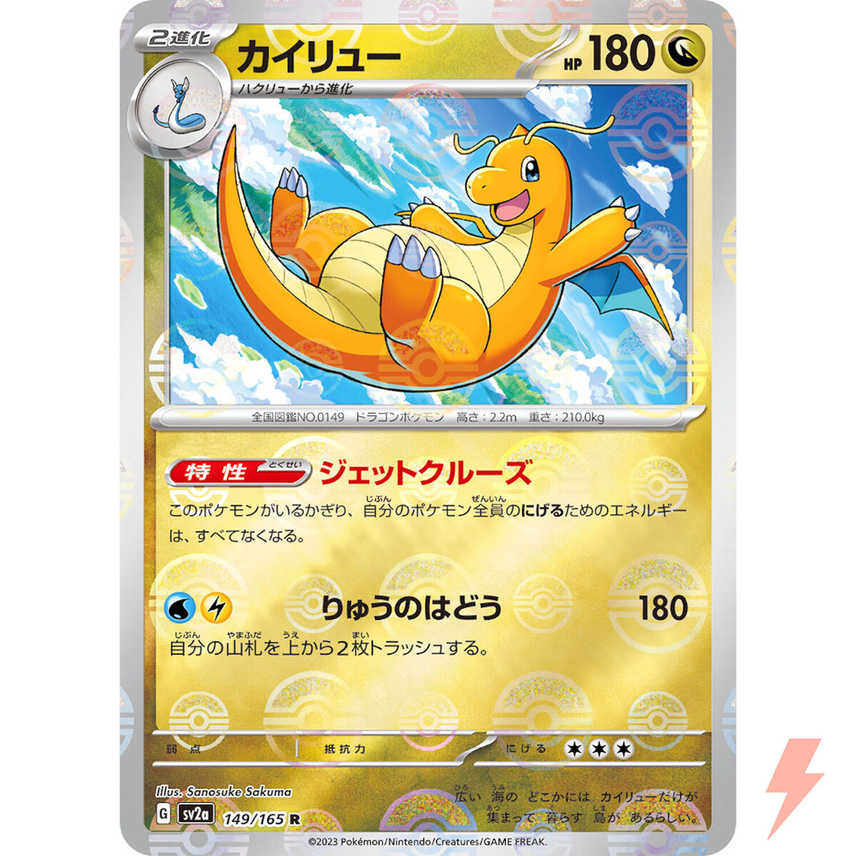 Dragonite (Reverse Holo) R 149/165 SV2a Pokémon Card 151 Dragonite (Reverse Holo) R 149/165 SV2a Pokémon Card 151