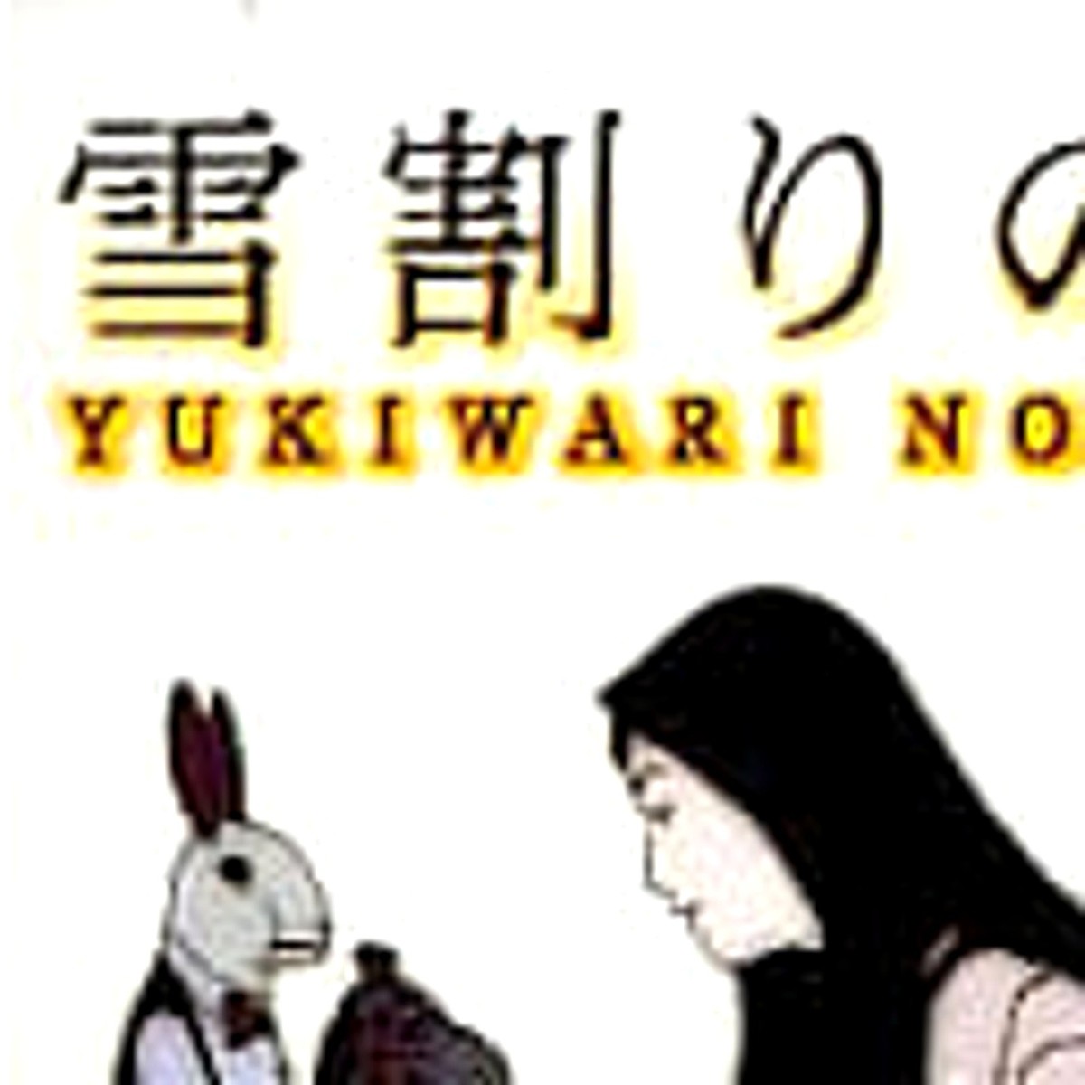 Yarudora Yukiwari no Hana Sampaguita Trial Version