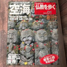 Weekly Asahi Encyclopedia No.1 Walking through Buddhism First Issue #QYB5CY