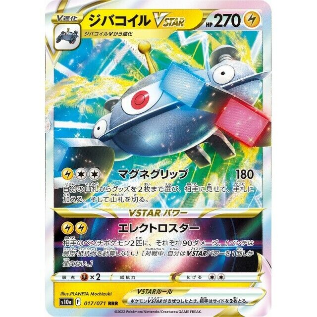 017-071-S10A-B - Pokemon Card - Japanese - Magnezone VSTAR 017-071-S10A-B - Pokemon Card - Japanese - Magnezone VSTAR