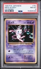 1999 POKEMON JAPANESE CD PROMO CD PROMO #151 MEW-GLOSSY PSA 8