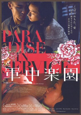 Paradise in Service 2014 mini poster Chirashi flyer Doze Niu Ethan Juan Japan