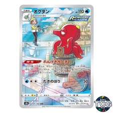 Octillery CHR 191/184 s8b VMAX Climax Pokemon Card Japanese