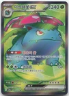 Korean Pokemon 151 Venusaur EX Full Art 184 Secret Rare