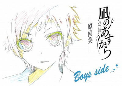 Nagi no Asukara - Gengashuu - Nagi no Asukara Artworks - Boys Side (P.A. Works)