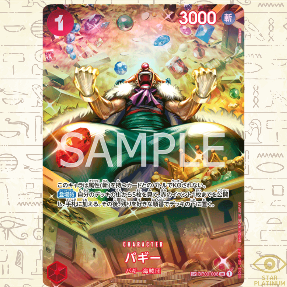 アートポスター OP03 Buggy SR OP03-008 SP Japanese ONE PIECE Card Game Wings of Captain
