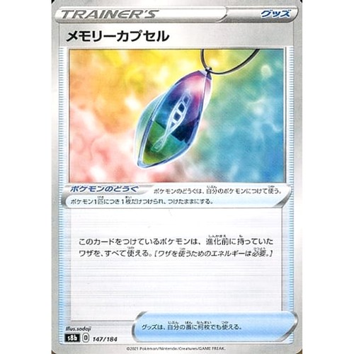 Memory Capsule Parallel 147/184 S8b VMAX Climax Japanese Pokemon Card