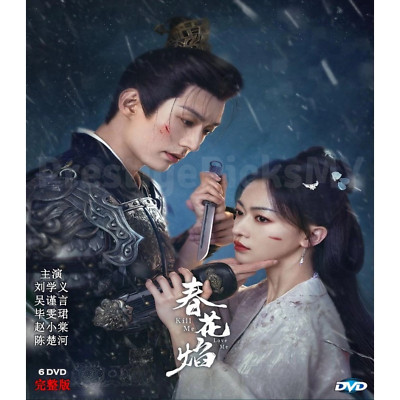 Kill Me Love Me DVD 2024 Chinese Drama TV Series English Subbed All Region