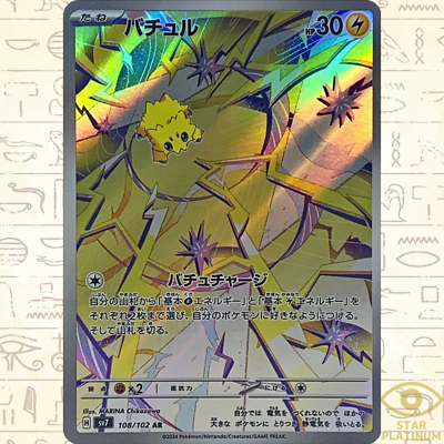 バチュル AR SV7 108/102　色違いヤミラミ　PSA10 Joltik AR 108/102 sv7 Japanese Pokemon Card Stellar Miracle - NM