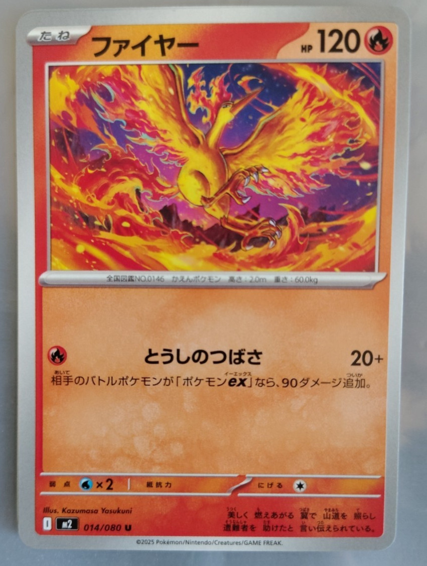 Moltres 2025 Japanese Mega: Inferno X #14/80 Base Price Guide