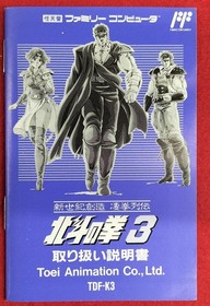 Toei Fist Of The North Star 3   Famicom NES FC