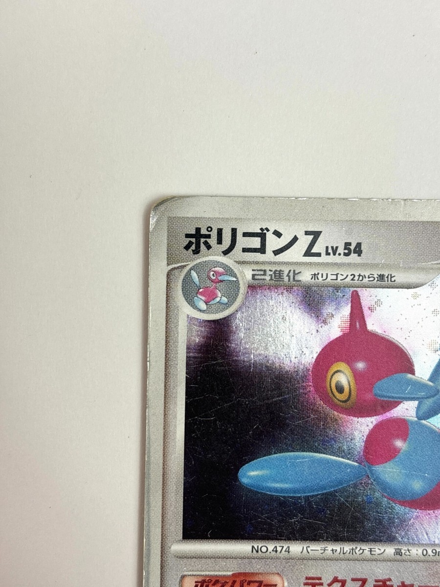 LP EX Pokemon Card Porygon-Z Lv 54 DPBP#167 Holo Rare DP4 Moonlit