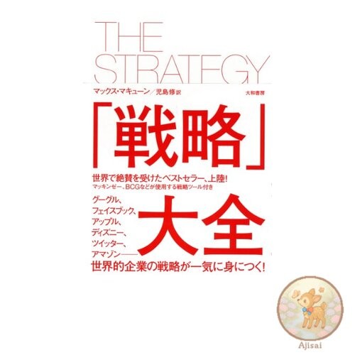 Book The Complete Guide to Strategy