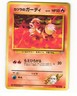 Blaine's Growlithe No. 058 Common 1998 Gym Challenge Pokemon Japanese LP