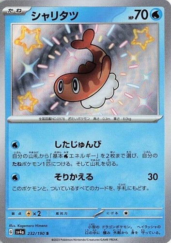 Shiny Charmander S 210/190 SV4a Shiny Treasure ex - Pokemon Card