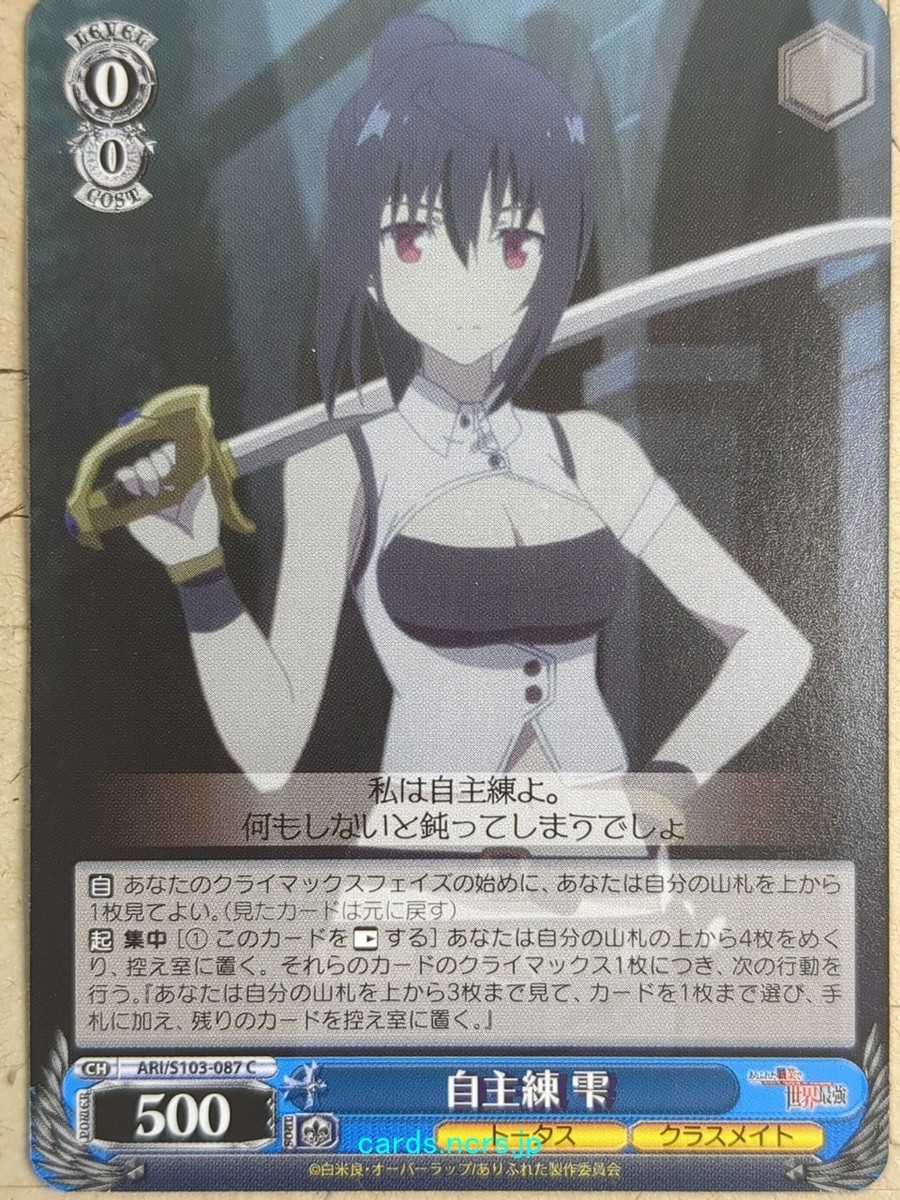 Weiss Schwarz Arifureta ARI/S103-087C C Shizuku Yaegashi Trading