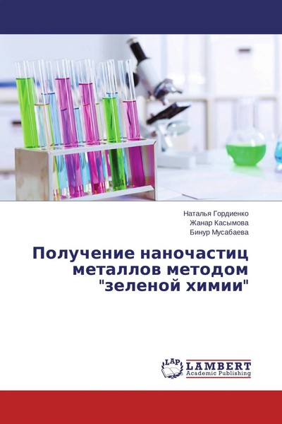 Natal'q Gordienko (U. A.) | Poluchenie Nanochastic Metallow Metodom Zelenoj...-image