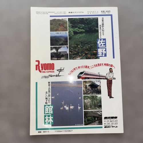 Japanese Railway Pictorial No.555 Feb 1992 Special Feature: One-Man Operation - Picture 4 of 10