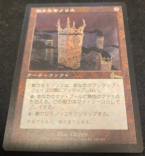 Wizards Of The Coast Grim Monolith Artifact 126/143 Japanese MTG Urza's Legacy - Picture 7 of 8