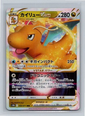 Dragonite VSTAR - Triple Rare S10b: Pokemon GO 050/071 NM