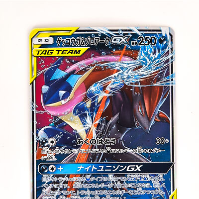 Greninja & Zoroark GX RR 025/055 SM9a Night Unison - Pokemon Greninja & Zoroark GX RR 025/055 SM9a Night Unison - Pokemon