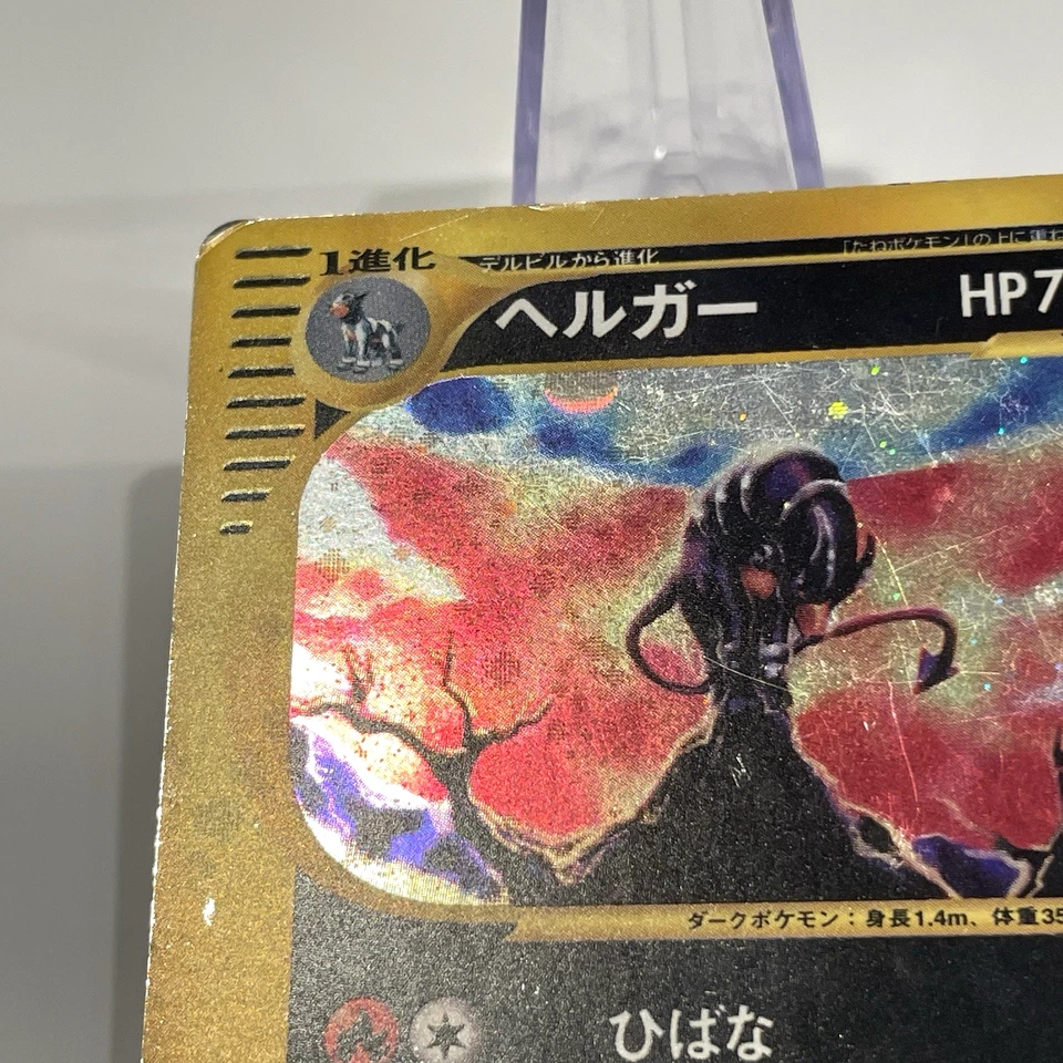 Houndoom Holo 071/092 E2 The Town on No Map Japanese Pokemon Card 2002 MP - Image 4 of 4