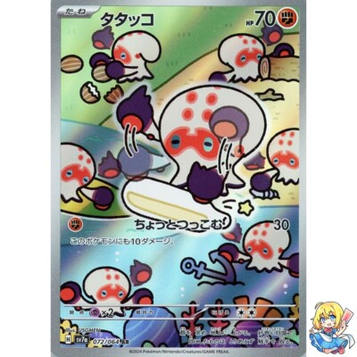 Clobbopus AR 072/064 Paradise Dragona sv7a Pokemon Card Japanese