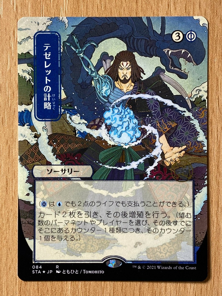 Japanese Strixhaven Mystical Archive (ETCHED FOIL) - Magic Japanese Strixhaven Mystical Archive (ETCHED FOIL) - Magic