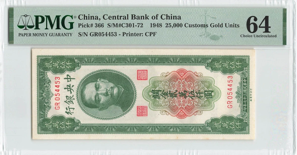 美　中国地方　新疆省銀行　1948年　超インフレ　300万圓　P-S1787 1948 Year Chinese Paper Money for sale | eBay