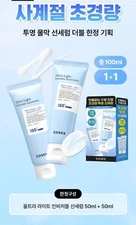 COSRX ULTRA-LIGHT INVISIBLE SUNSCREEN SPF 50+ PA++++ 50ml x 2ea