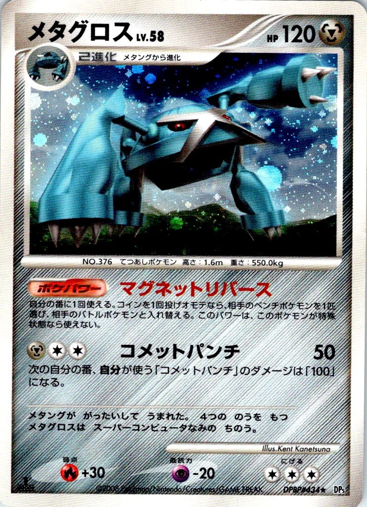 METAGROSS DPBP#434 JAPANESE TEMPLE OF ANGER DP5 HP