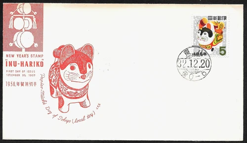 Japan Toy Dog Inu-Hariko New Year Stamp Cachet FDC First Day Cover, Unused 1957