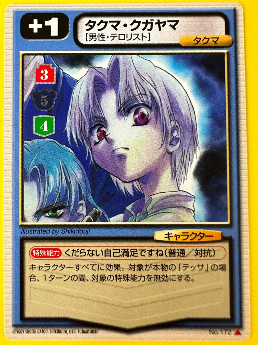 Takuma Kugayama No.172 Full Metal Panic Card Mission 2002 From