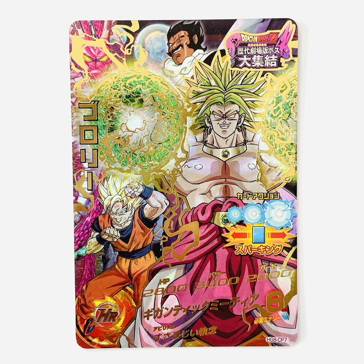 HG8-CP7 Broly SUPER DRAGON BALL HEROES Card Japanese Old Series