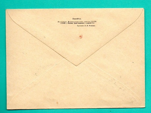 Russia Latvia CCCP 1962 FDC volleyball world championship 346 - Picture 2 of 2