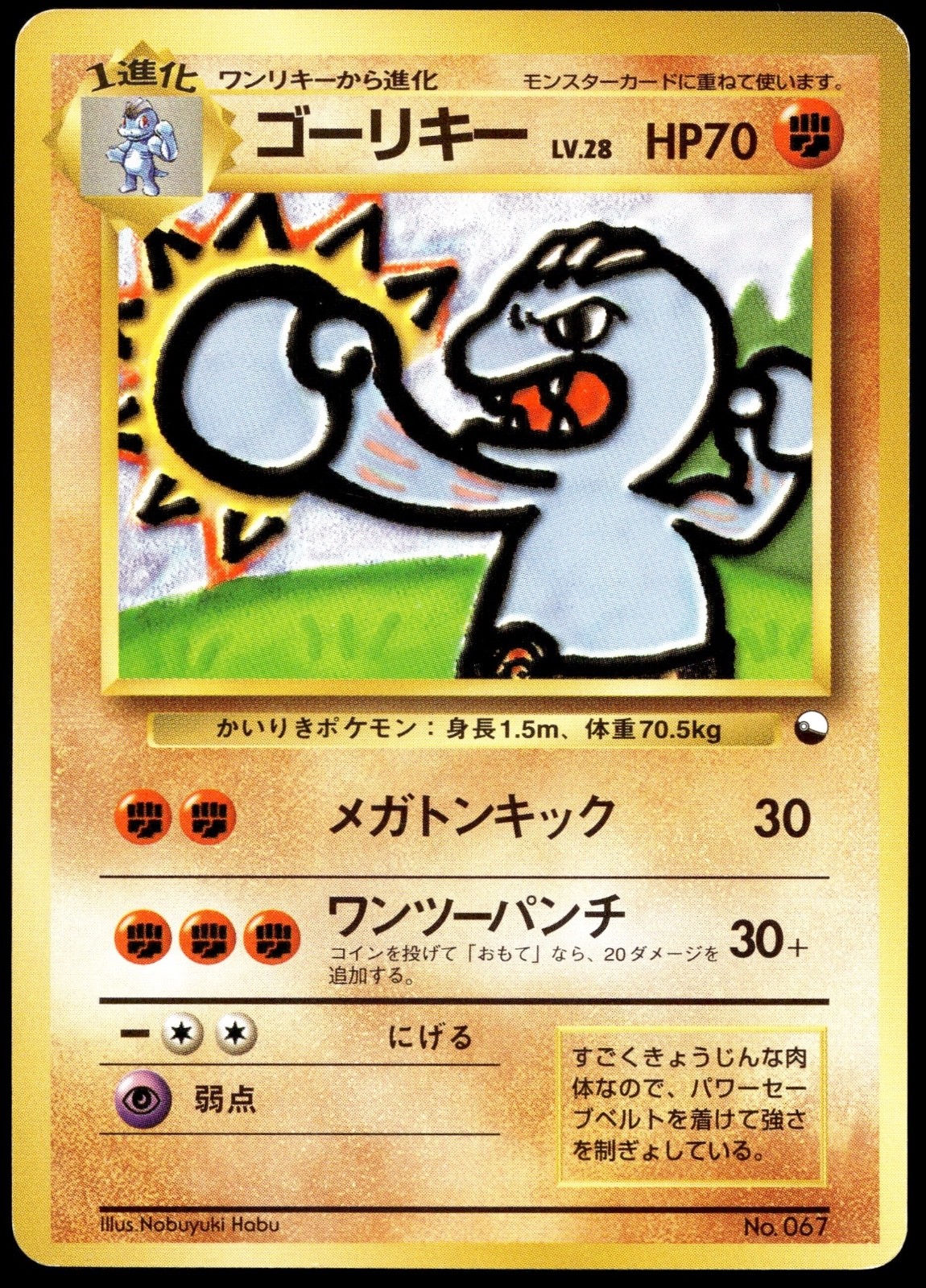 Japanese Pokemon Machoke Vending Machine cards Series 2 (Red) LP