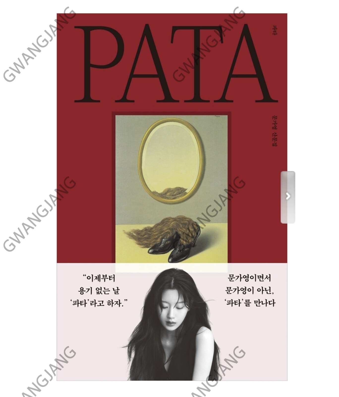 PATA by Moon Ga Young Korea Best Book Fun Kpop Famous Legend Hot